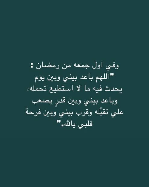 دعاء الجمعة الثانية من رمضان بالصور