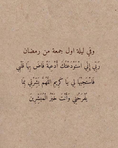 دعاء الجمعة الثانية من رمضان بالصور