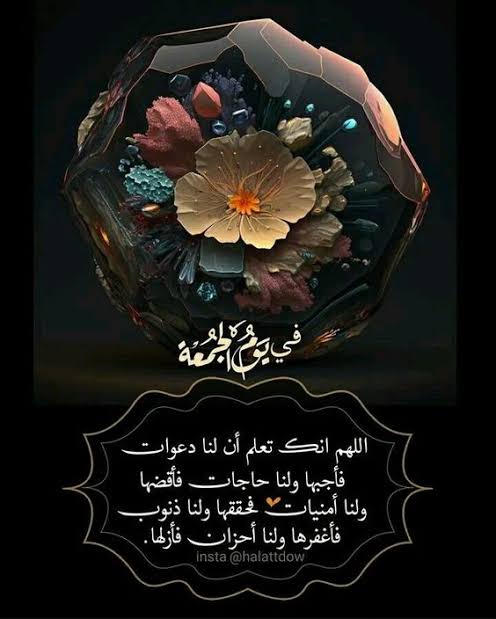 دعاء يوم الجمعة الأولى من رمضان 2026 مكتوب مستجاب