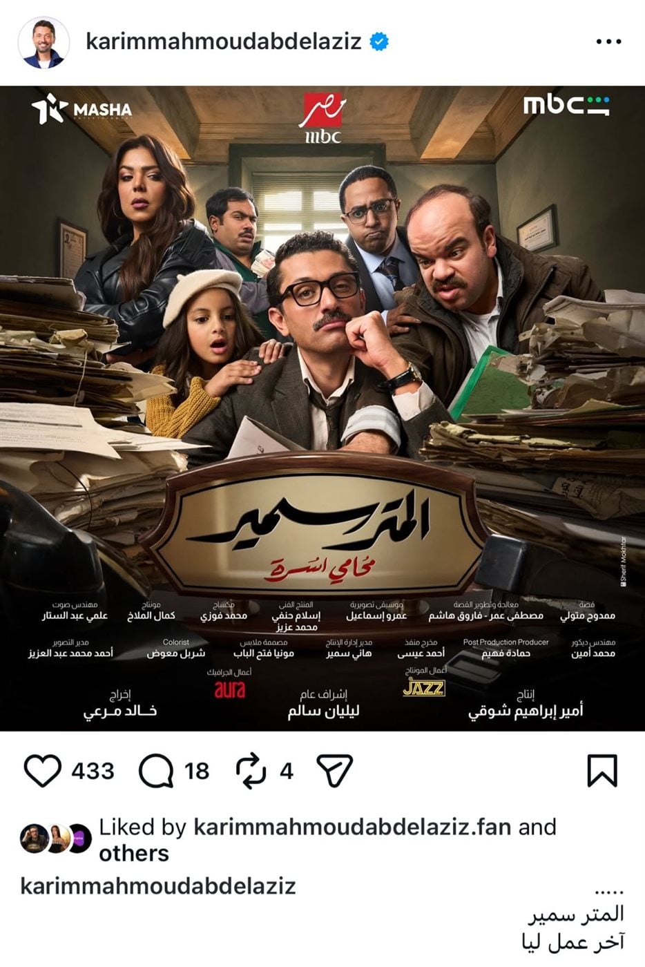 هل يعتزل الدراما؟.. كريم محمود عبدالعزيز يٌثير الجدل &nbsp;: المتر سمير آخر عمل ليا