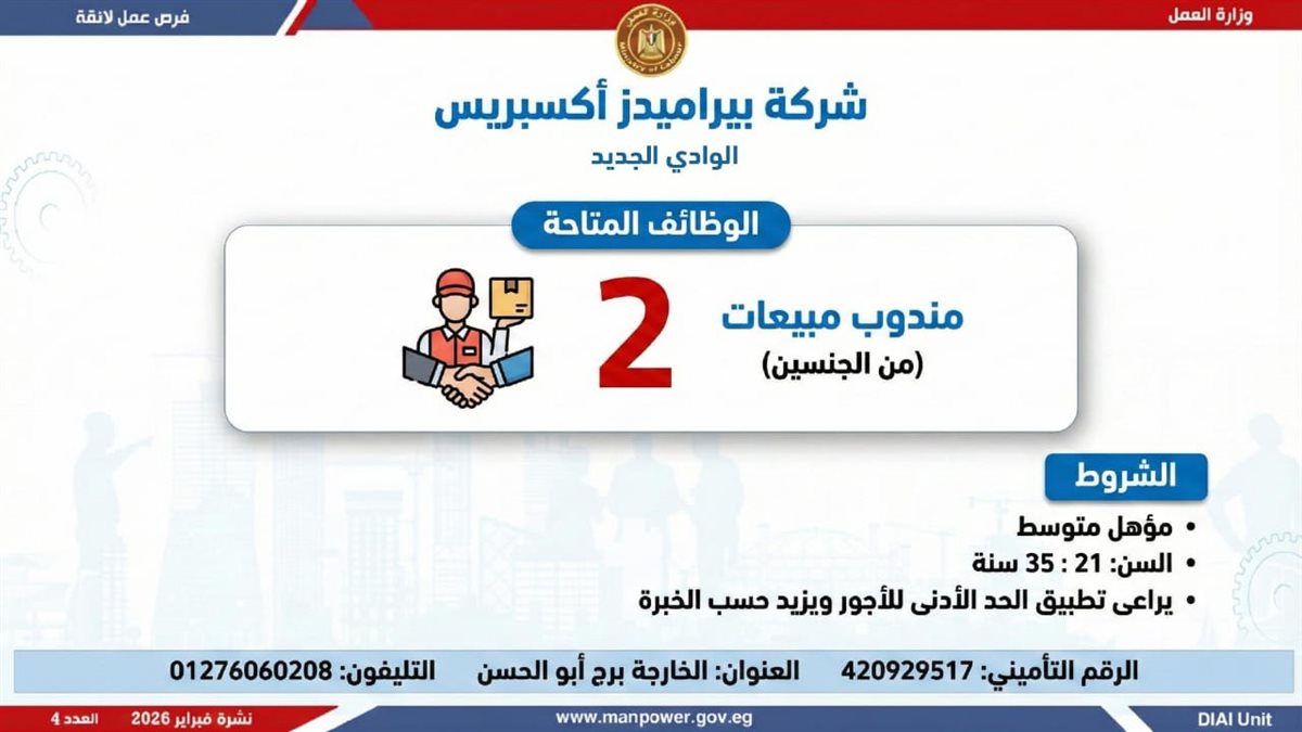 فرص العمل بنشرة التوظيف نصف الشهرية