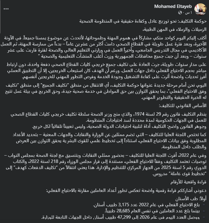منشور نائب وزير الصحة