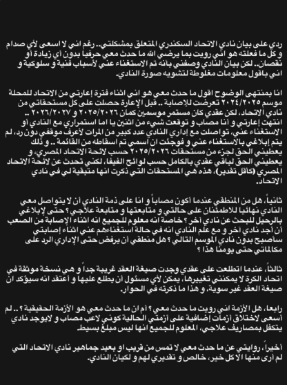 <strong>أول رد من عبد الرحمن جبنة على بيان نادي الاتحاد السكندري</strong>