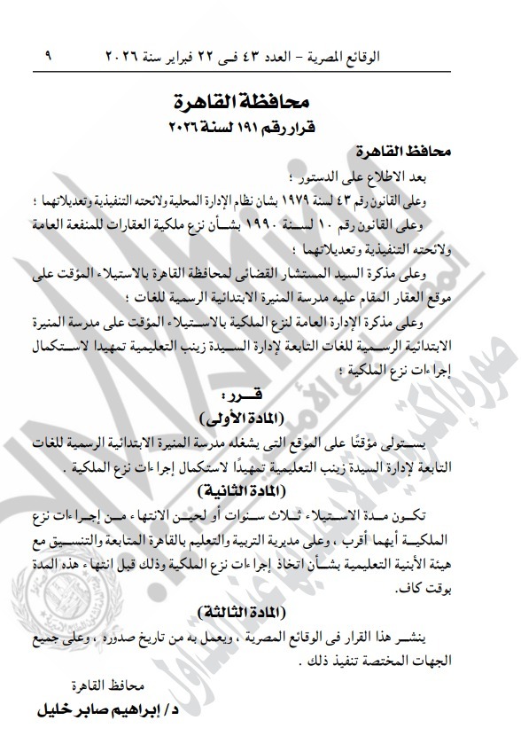 قرار الجريدة الرسمية