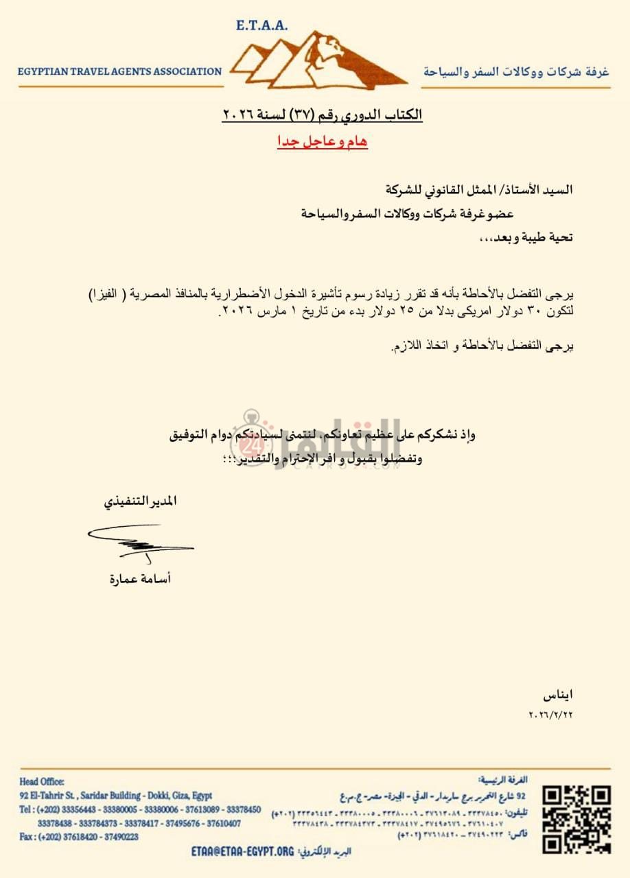 مستند غرفة السياحة