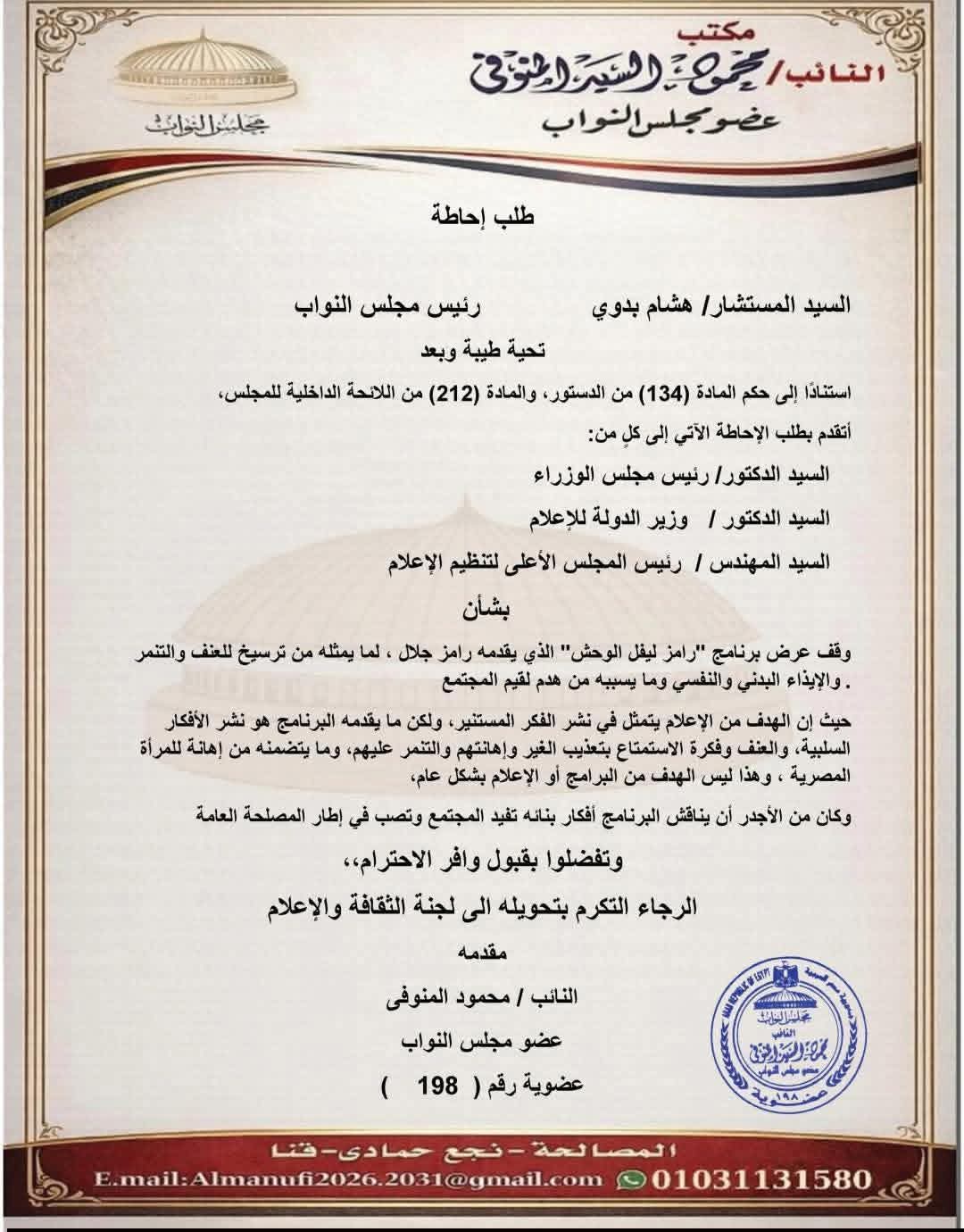 الكلب المقدم من نائب قنا