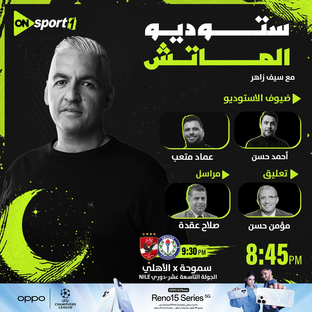 القنوات الناقلة لمباراة الأهلي وسموحة