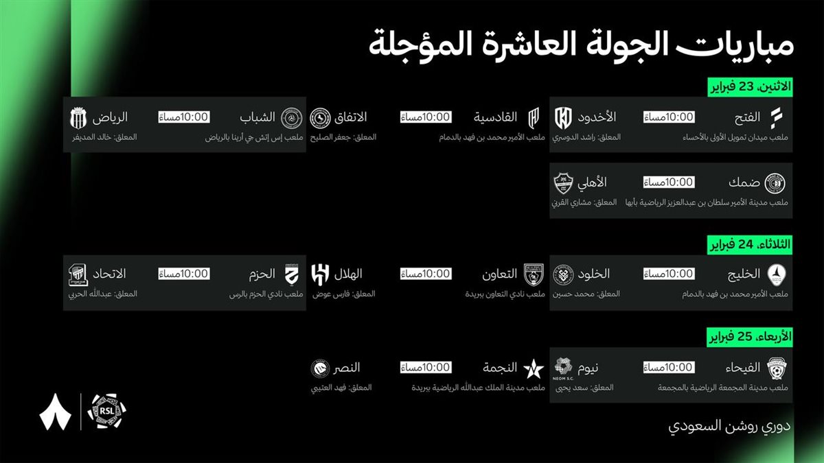 معلق مباراة الأهلي وضمك اليوم