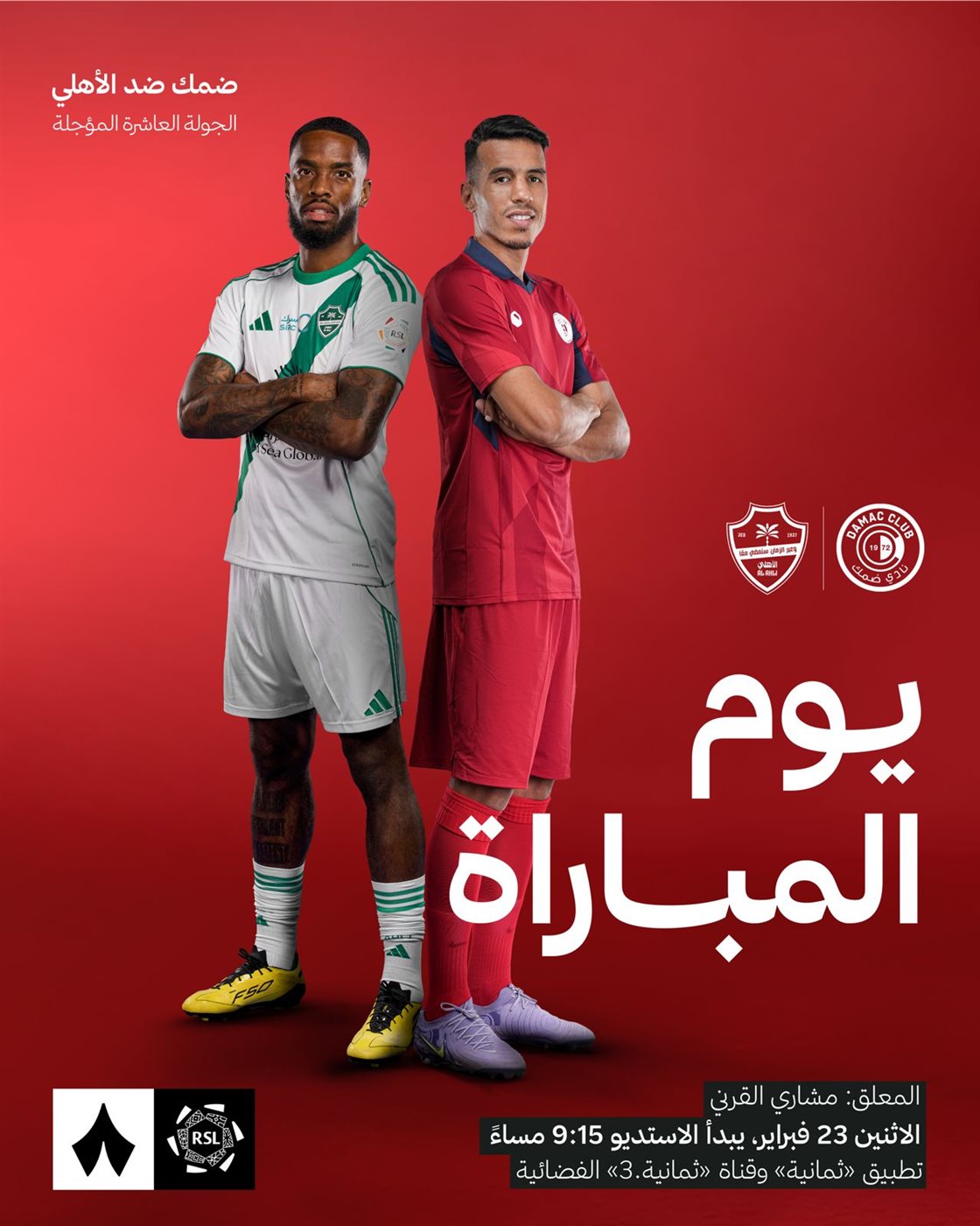 القنوات الناقلة لمباراة الأهلي وضمك مباشر