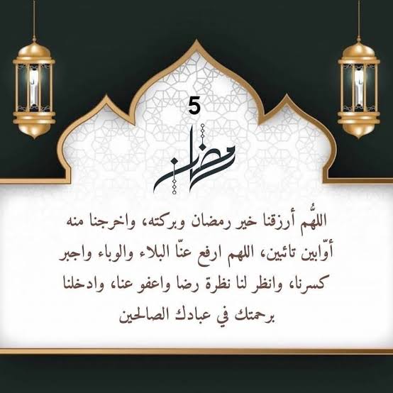 دعاء 5 رمضان 2026