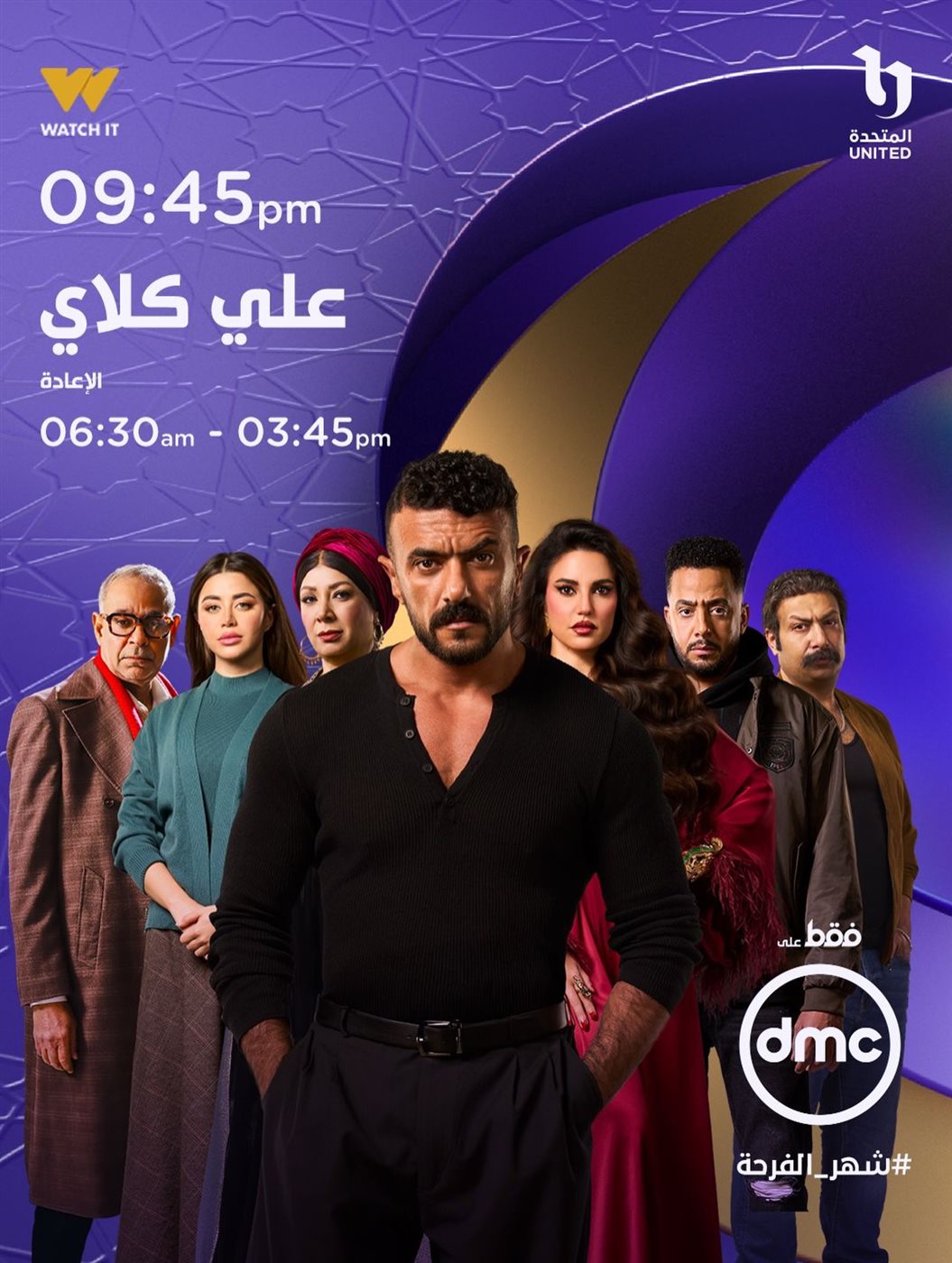 قصة مسلسل علي كلاي