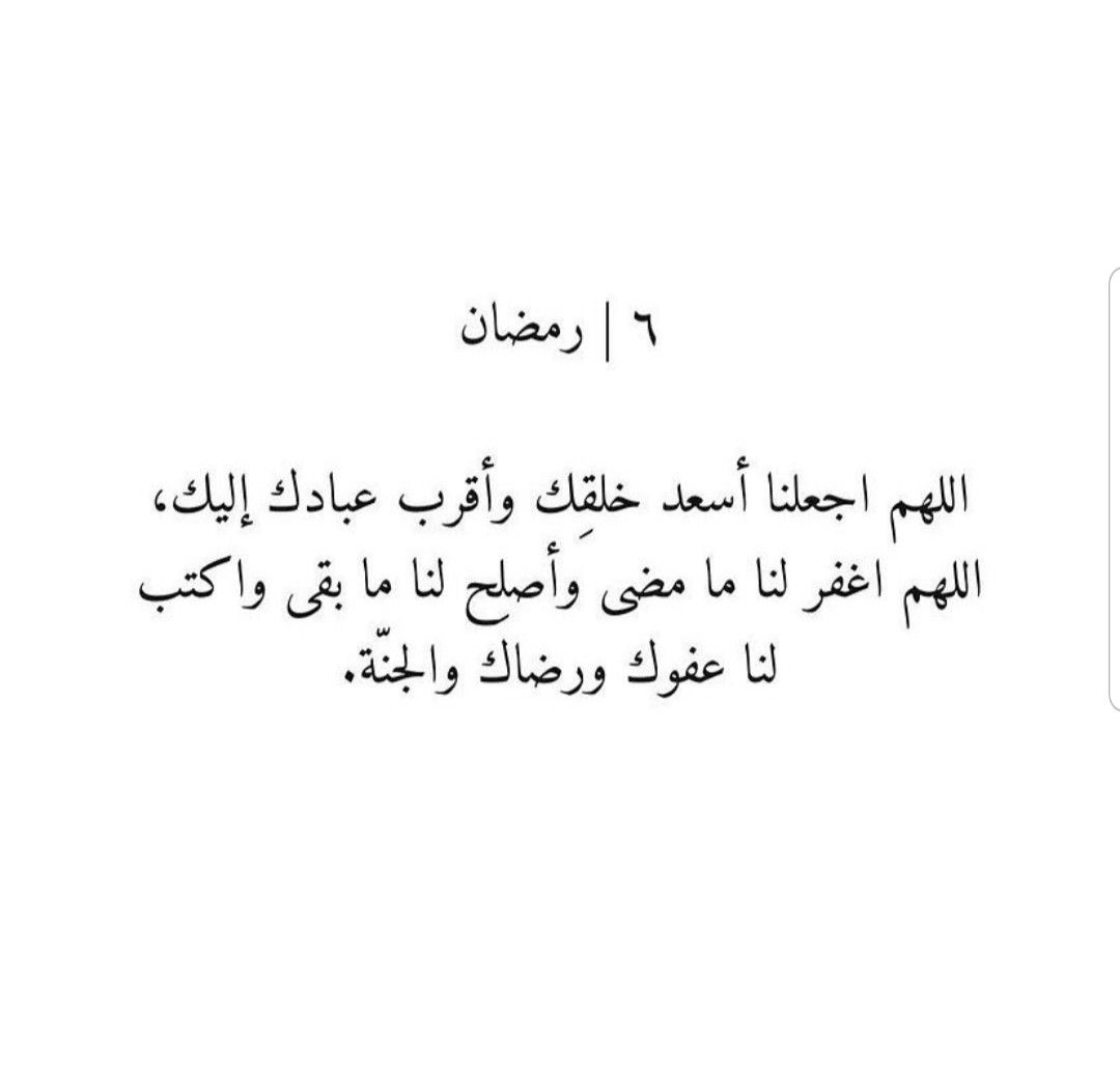 دعاء اليوم السادس من رمضان 2026