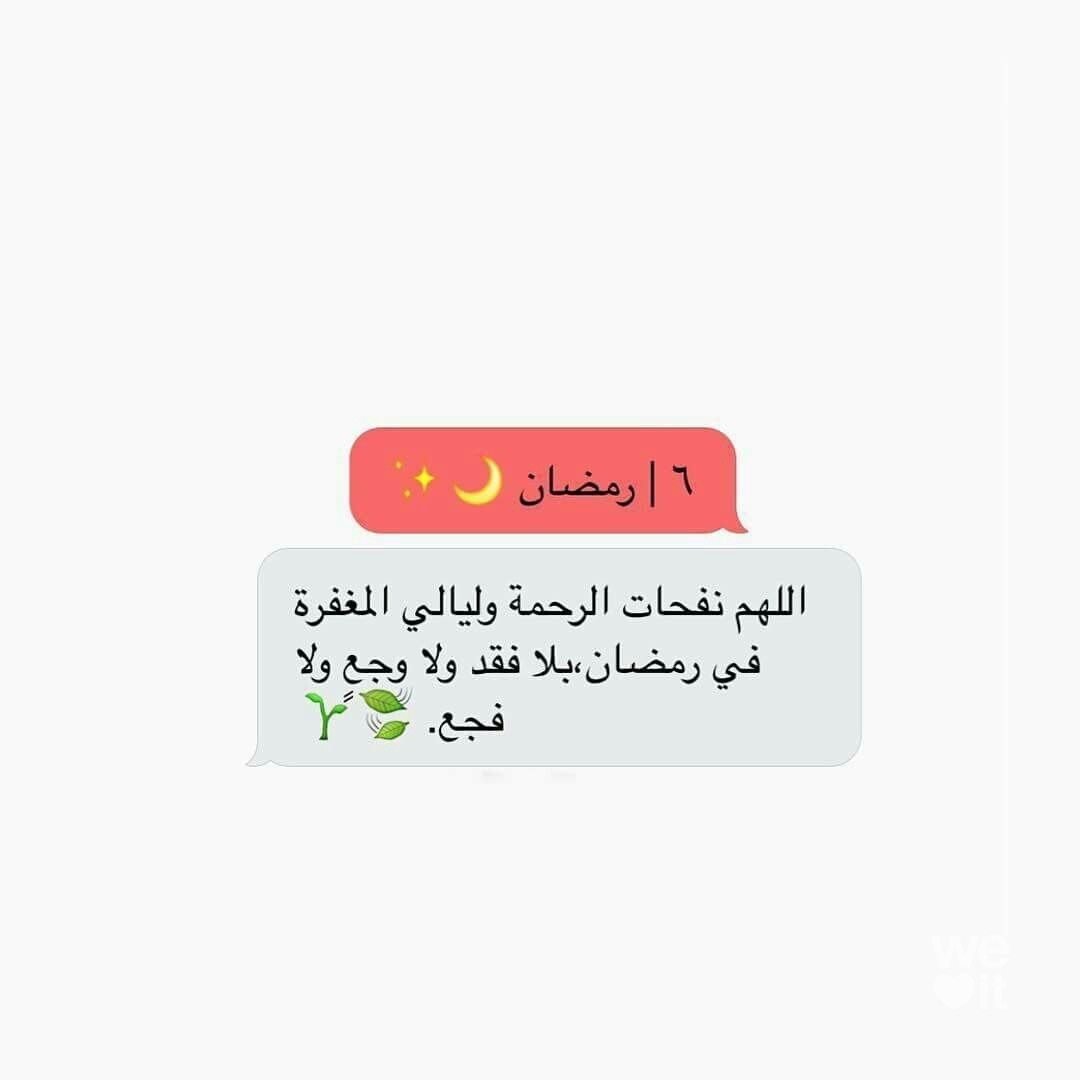دعاء اليوم السادس من رمضان 2026