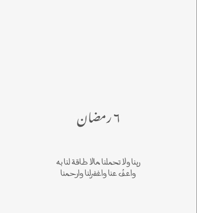 دعاء اليوم السادس من رمضان 2026