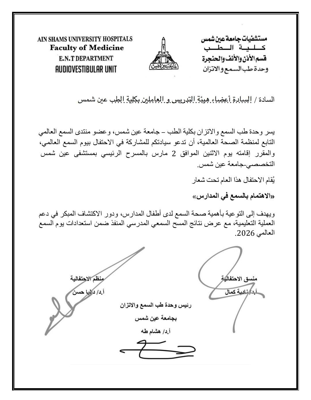 <strong>طب عين شمس تنظم احتفالية «الاهتمام بالسمع في المدارس»</strong>