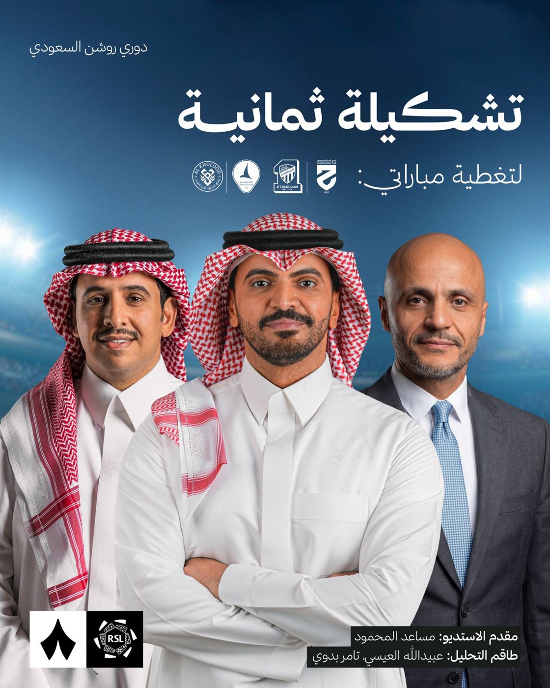 مشاهدة البث المباشر لمباراة الاتحاد ضد الحزم