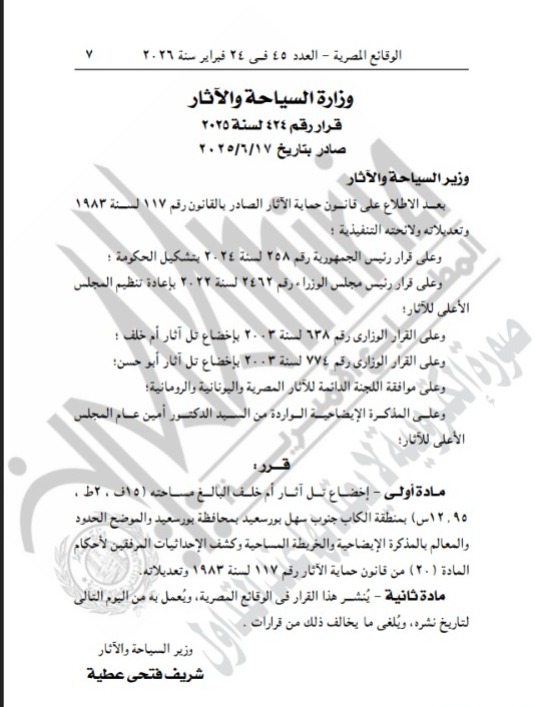 الجريدة الرسمية&nbsp;