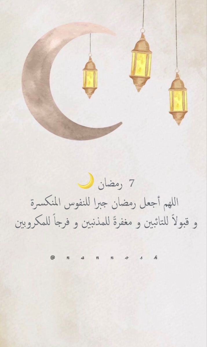 دعاء اليوم السابع من رمضان ٢٠٢٦
