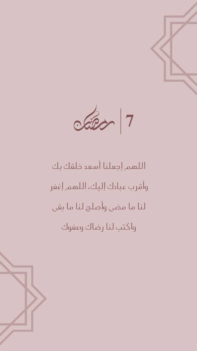 دعاء اليوم السابع من رمضان ٢٠٢٦
