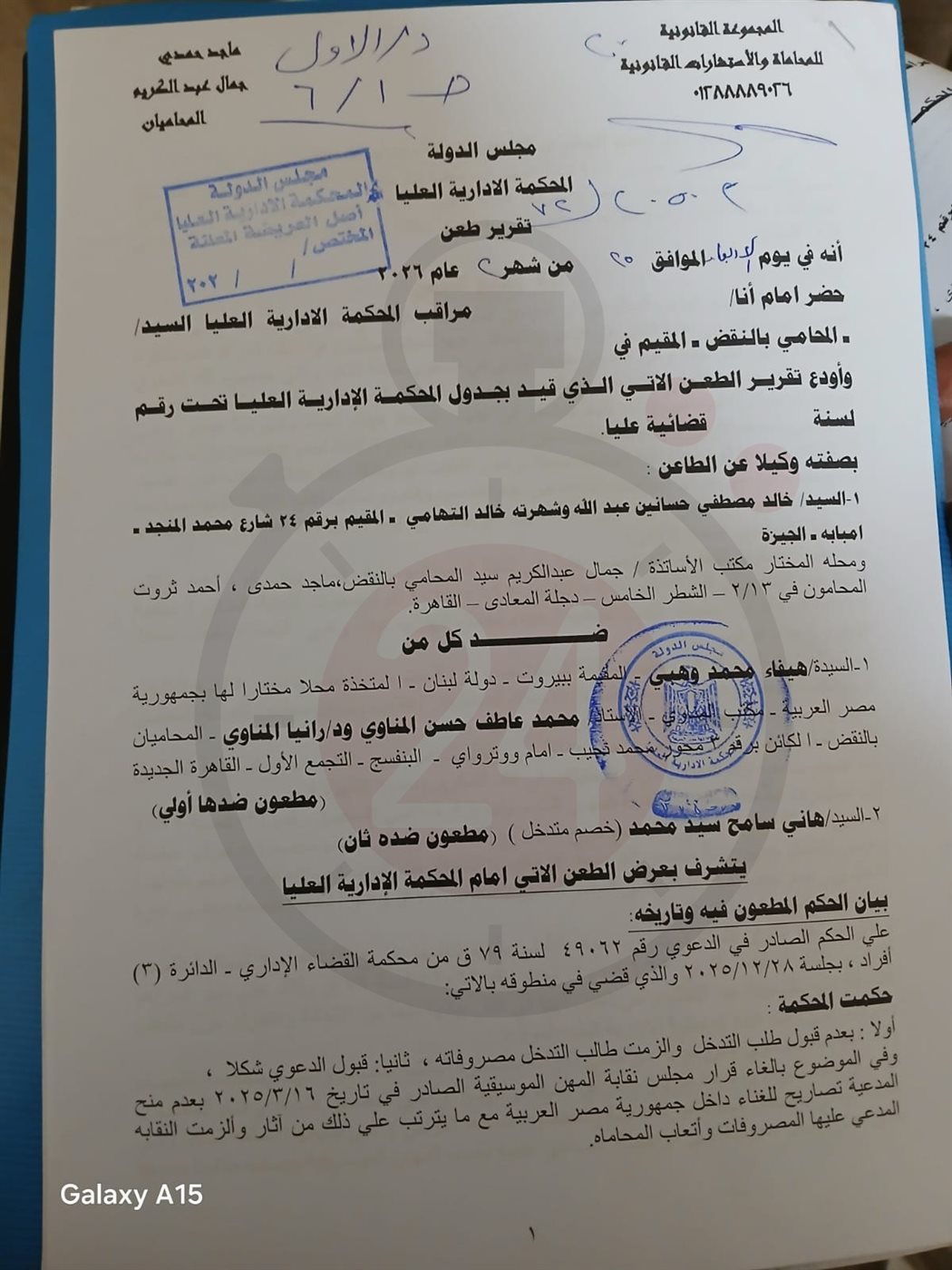 <strong>محامي خالد التهامي يتقدم بطعن رسمي ضد هيفاء وهبي أمام المحكمة الإدارية العليا</strong>