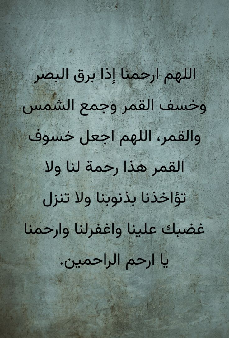 دعاء خسوف القمر