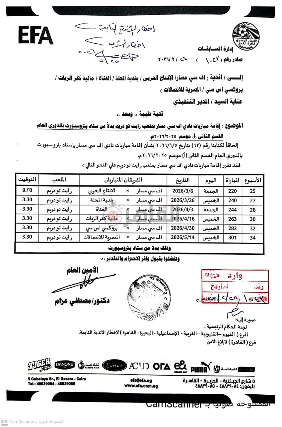 خطاب اتحاد الكرة&nbsp;