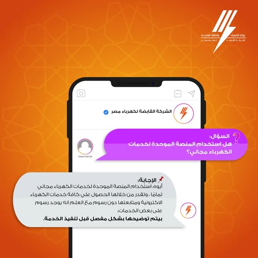 القابضة للكهرباء