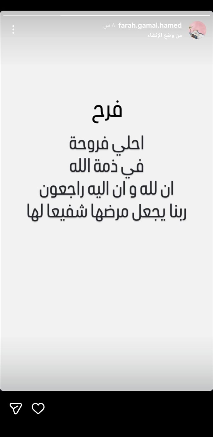 &nbsp;وفاة البلوجر فرح جمال بعد رحلة مؤلمة مع المرض