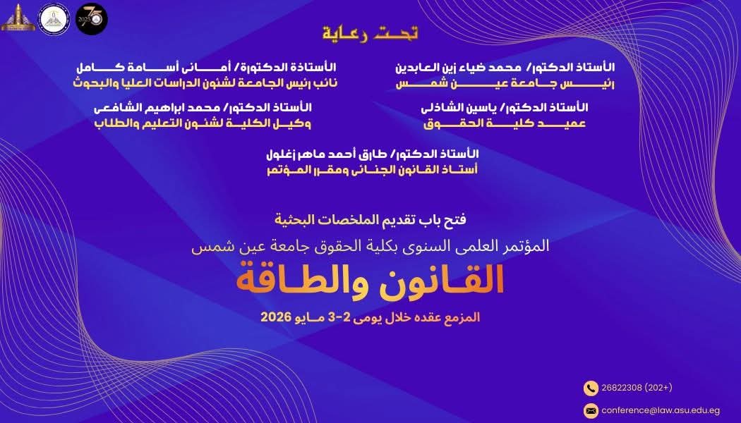 المؤتمر العلمي