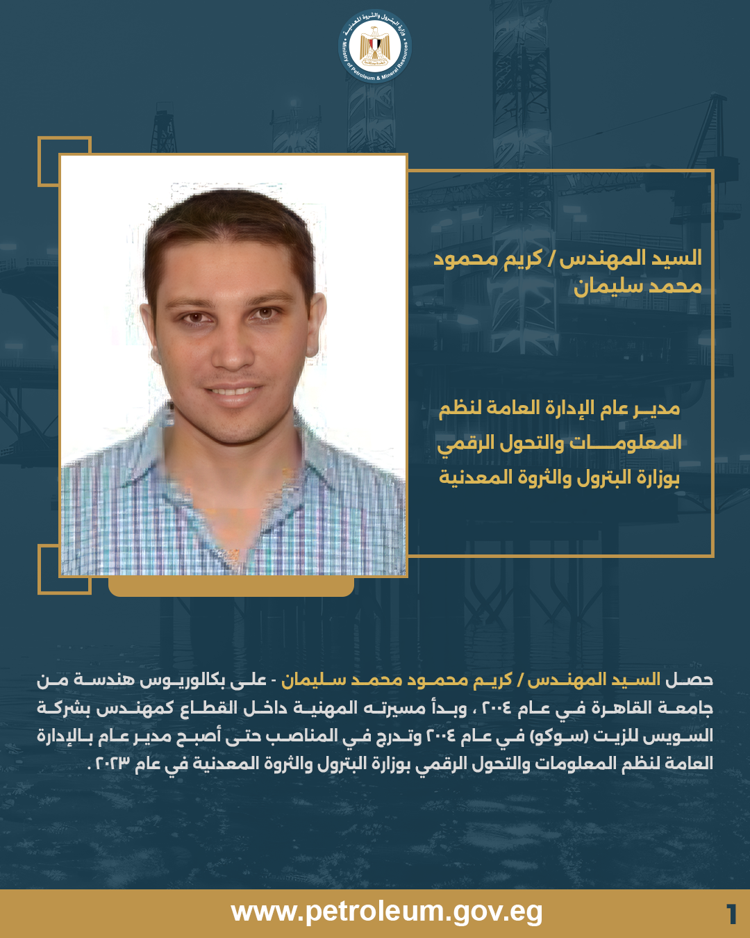 حركة تنقلات لقيادات تكنولوجيا المعلومات