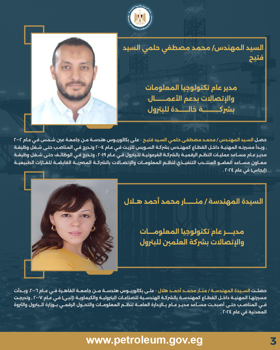 حركة تنقلات لقيادات تكنولوجيا المعلومات