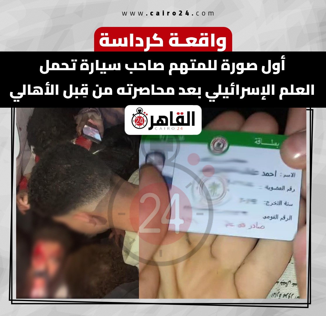 صورة المتهم بارتكاب حادث سيارة علم إسرائيل بكرداسة&nbsp;