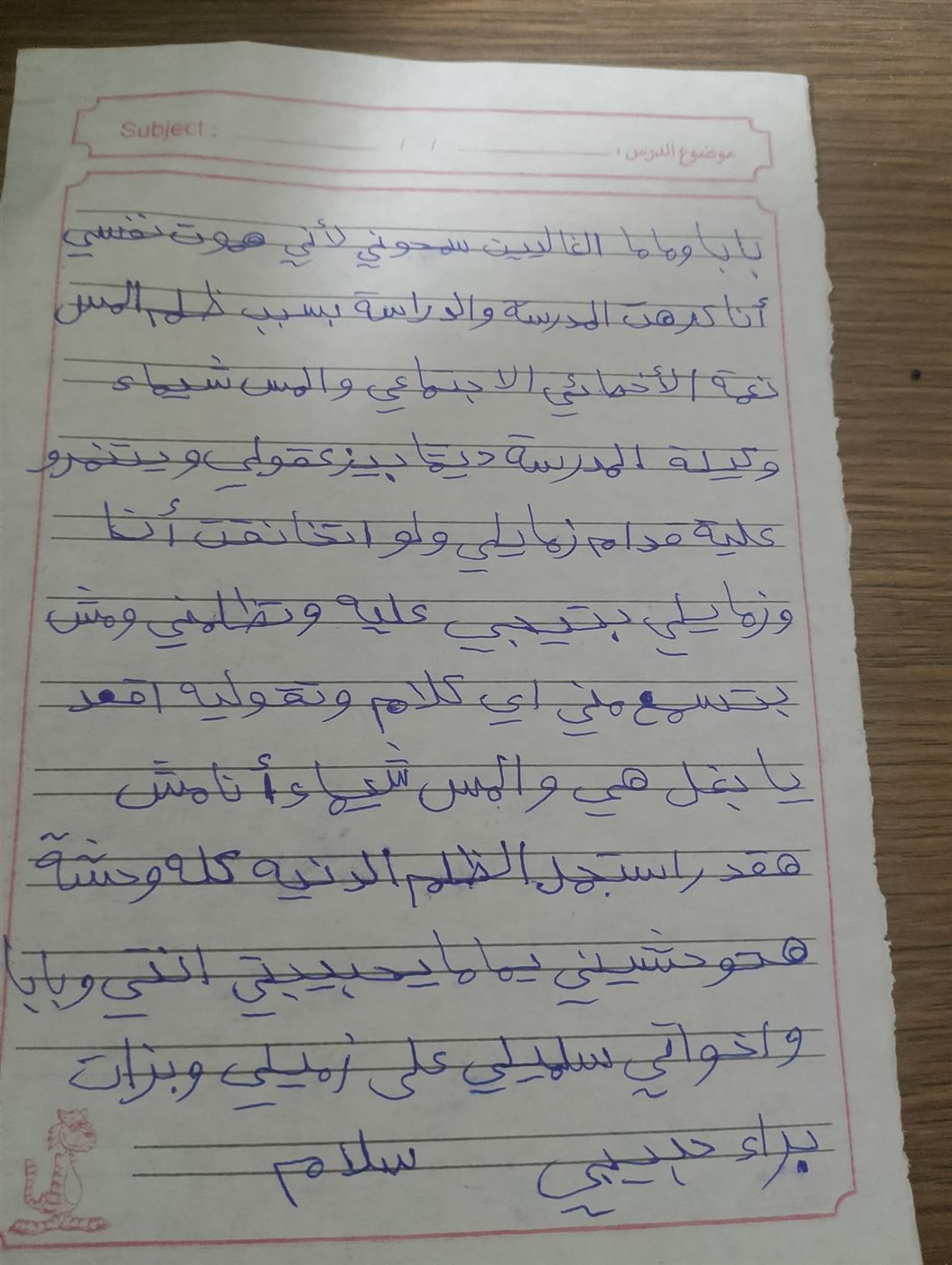رسالة التلميذ&nbsp;
