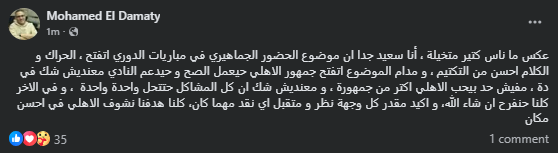 <strong>محمد الدماطي: مفيش حد بيحب الأهلي أكثر من جمهوره ومعنديش شك إن كل المشاكل هتتحل واحدة واحدة</strong>
