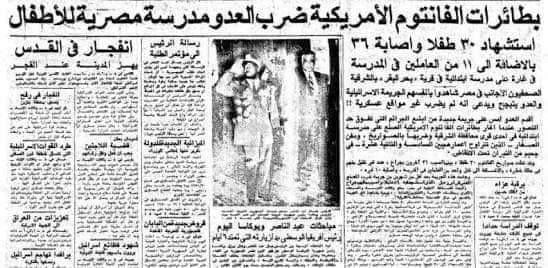 الجرائد المصرية توثق جريمة مدرسة بحر البقر