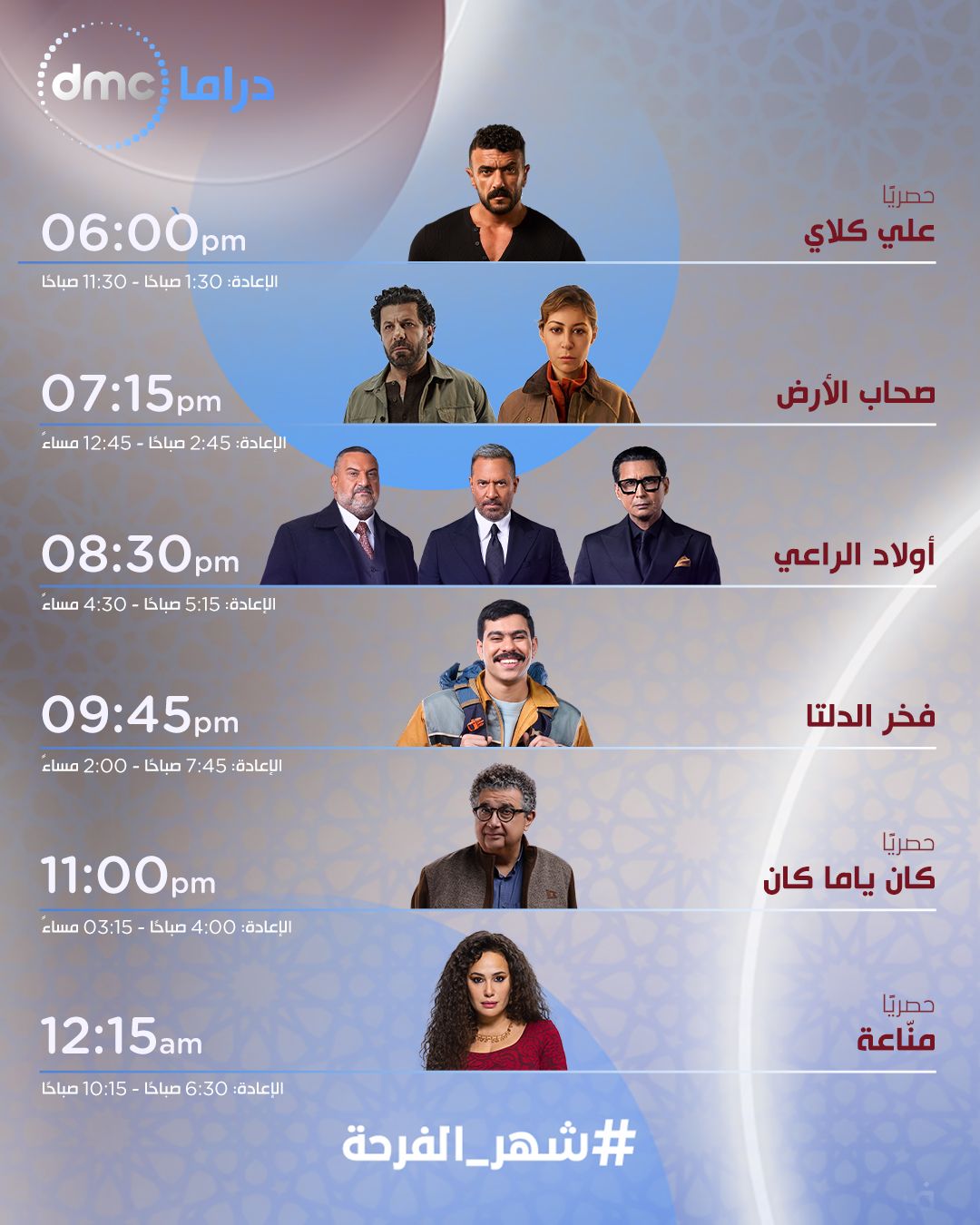 القنوات الناقلة لمسلسل علي كلاي مباشر