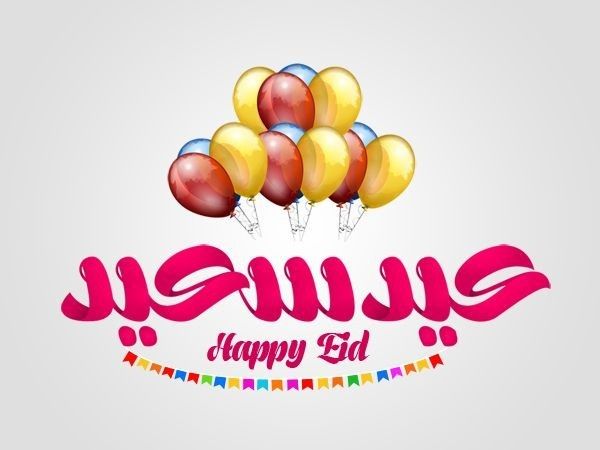 أول أيام عيد الفطر 2026 في مصر