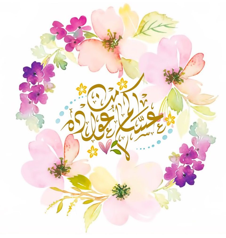 صور عيد الفطر 2026