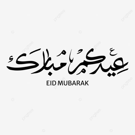 أجمل 30 تهنئة عيد الفطر قصيرة بالصور