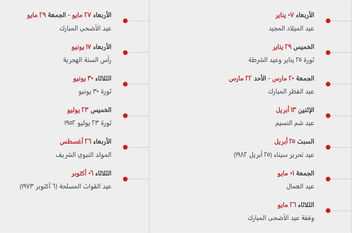إجازة عيد الفطر 2026