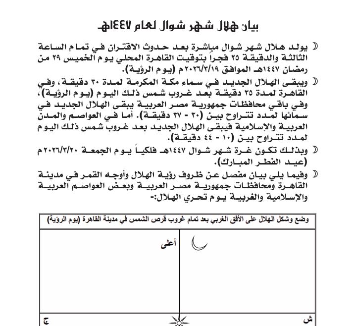 متى عيد الفطر عام 2026؟