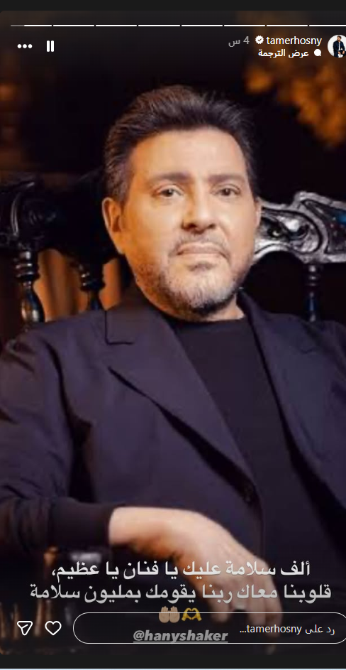 منشور تامر حسني