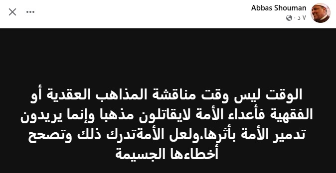 منشور عباس شومان