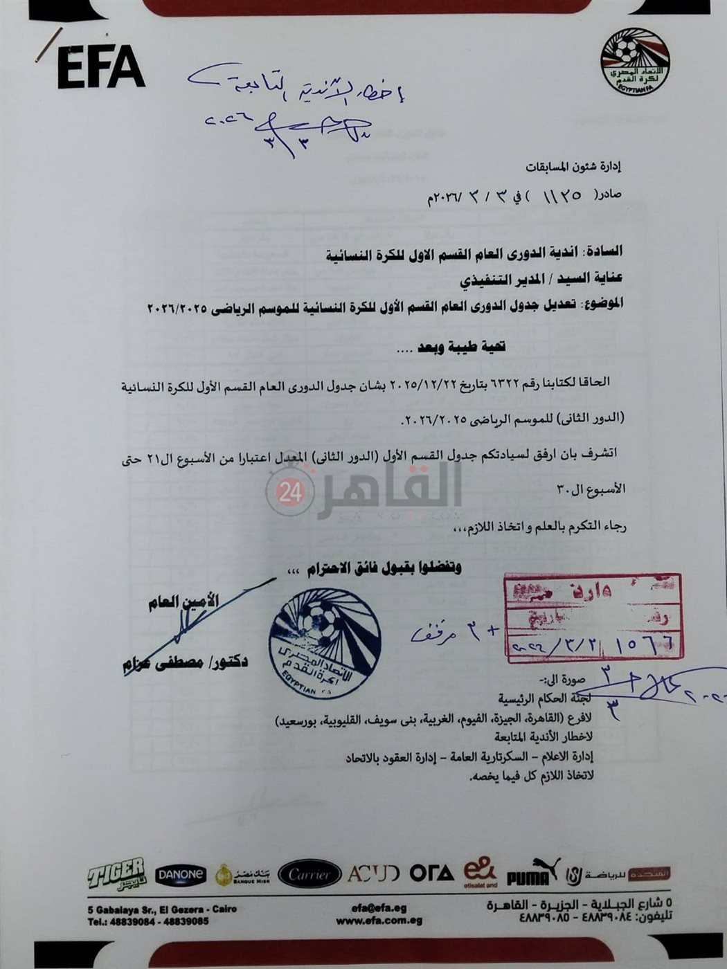جدول مباريات الكرة النسائية&nbsp;