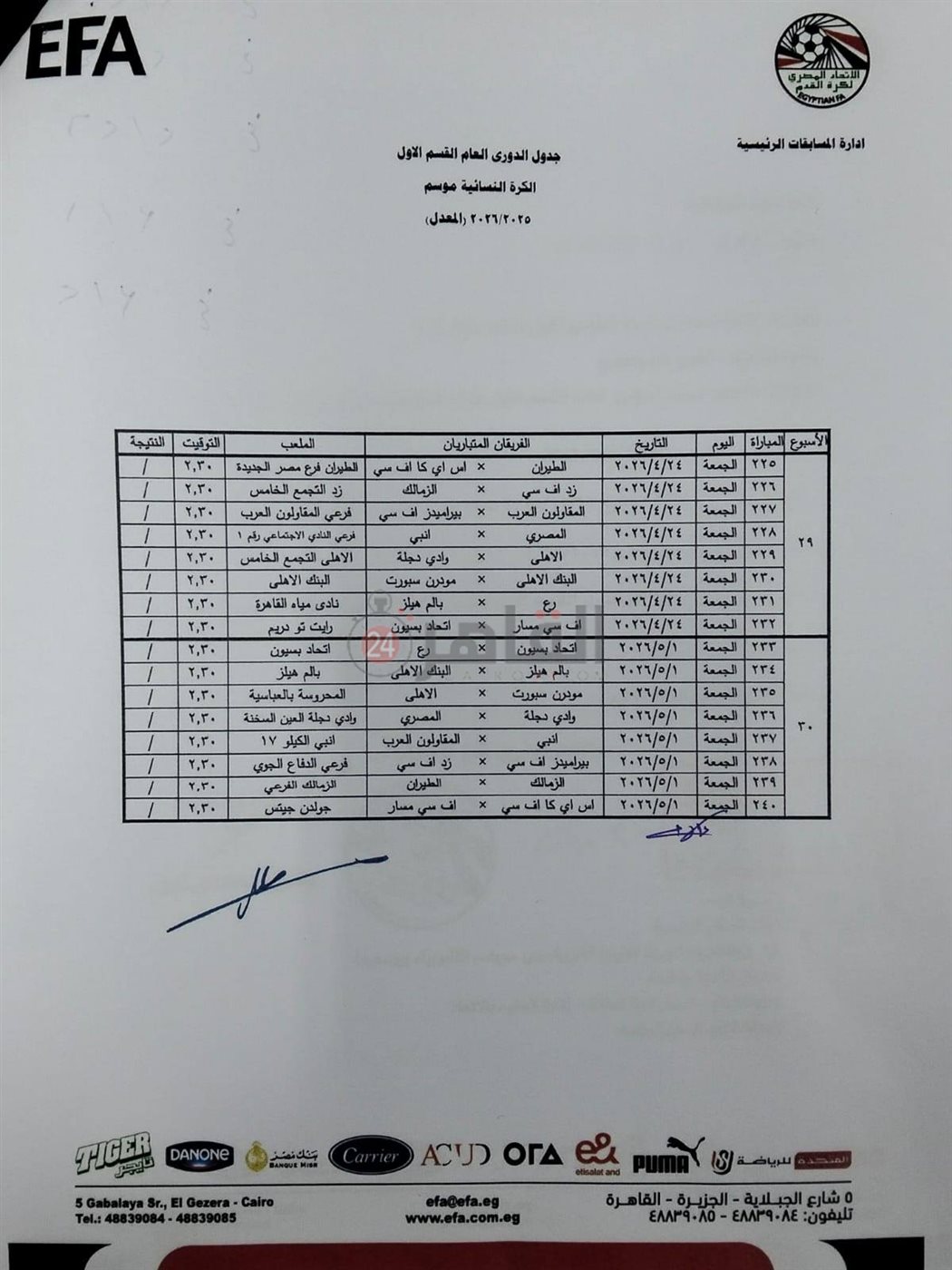 جدول مباريات الكرة النسائية&nbsp;