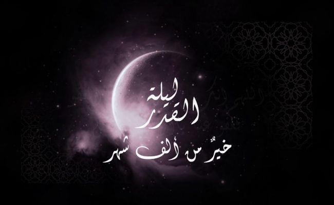 أجمل بوستات ليلة القدر 2026