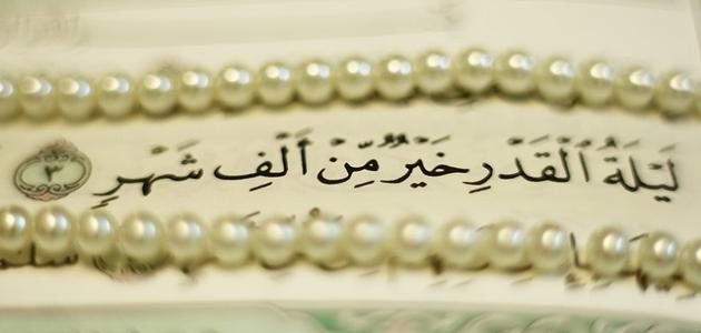 أجمل بوستات ليلة القدر 2026