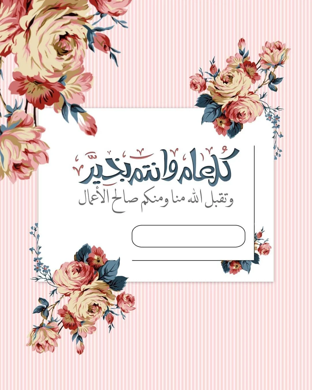 صور تهنئة عيد الفطر 2026&nbsp; بالاسم