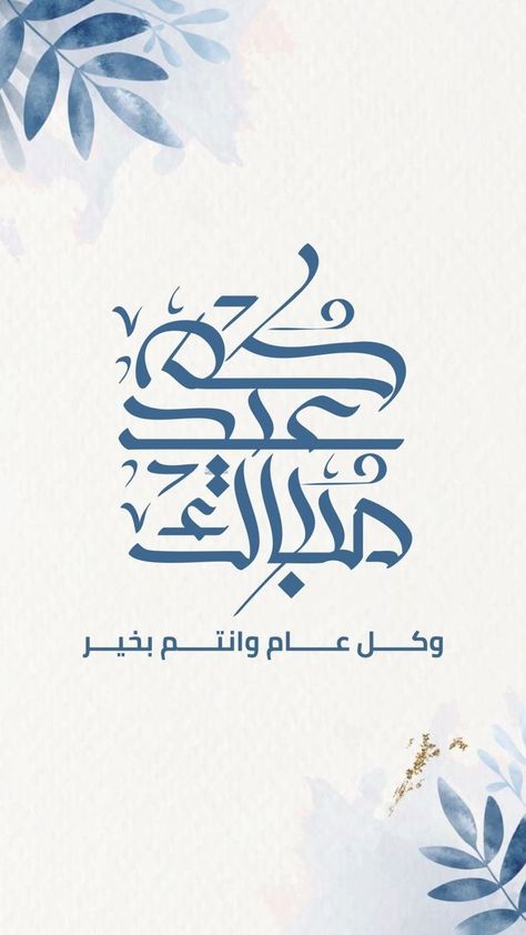 صور عيد الفطر 2026