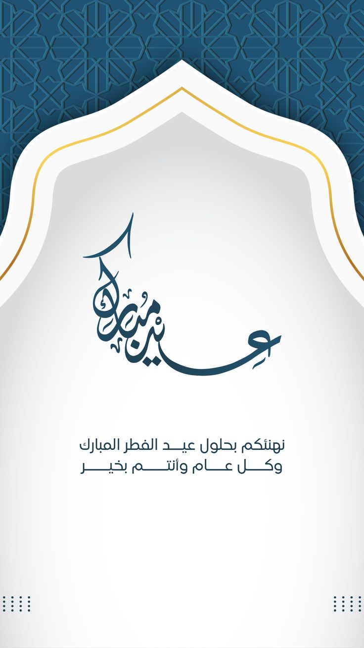 صور عيد الفطر 2026